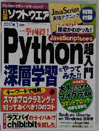 日経ソフトウエア2017年1月号