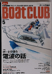 BoatCLUB　２０１５年５月号