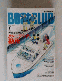 BoatCLUB　２０１５年７月
