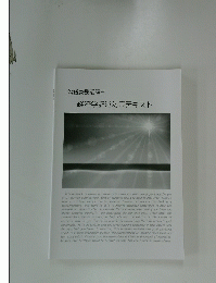 公務員受験講座　経済学記述対策テキスト