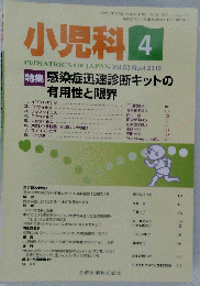 小児科 2012年 04月号 [雑誌]