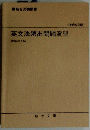 英文法頻出問題演習
