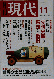 月刊 現代 2006年 11月号 [雑誌]
