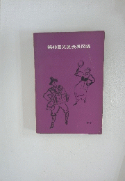 第48回光風会展図録