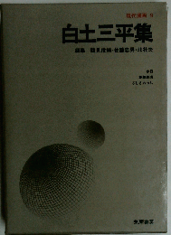 白土三平集