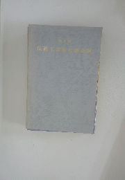 伝統工芸第七部会展　4