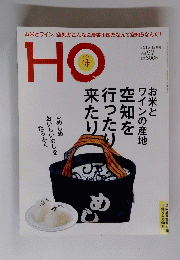 HO　ほ　２０１５年12月号　Vol.９７　