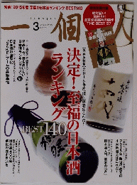一個人　２０１５年3月号　No.１７８