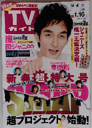 TVガイド　２０１５年　1月号