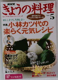 ぎょうの料理　２００４年５月号