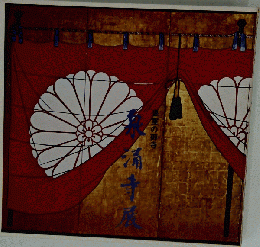 泉涌寺展 皇室の御寺 １９７１年