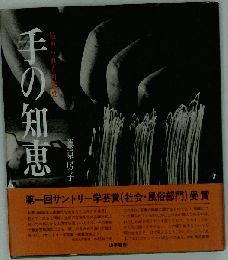 手の知恵ー秘められた可能性