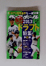 ベースボール　２０１３年１０月２８日号