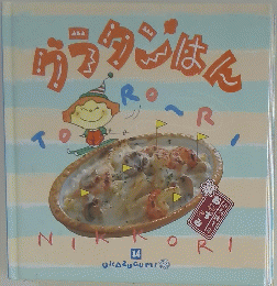 グうタンはん Torori