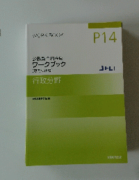 公務員上級 2024 専門　問題集　行政分野