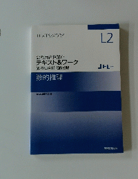 公務員合格講座テキスト&ワーク[教養試験編] 知能分野