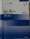 TEXT & WORK L1　公務員合格講座 テキスト&ワーク [教養試験編] 知能分野 判断推理