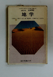 地学