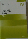 テキストブック[専門試験編]　刑法　　P9