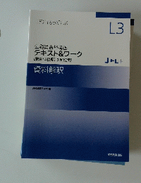 TEXT & WORK L3 公務員合格講座 テキスト&ワーク [教養試験編] 知能分野 JrL+ 資料解釈