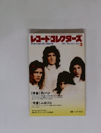 レコード・コレクターズ　1992年5月号