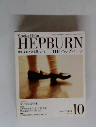 HEPBURN　2004年10月号