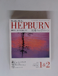 Monthly Haiku HEPBURN　Vol.89　2005年1・2月号