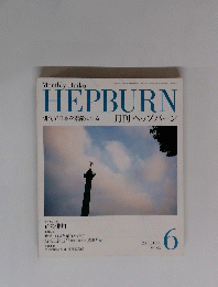 Monthly Haiku HEPBURN Vol.93 2005年6月号