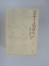 ベルサイユのばら 1