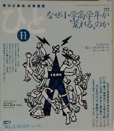 ひと　11月号