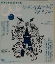 ひと　11月号