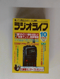 ラジオライフ　