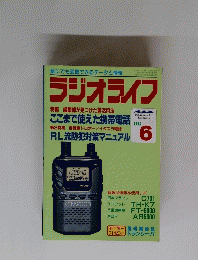 ラジオライフ　１９９６年6月号