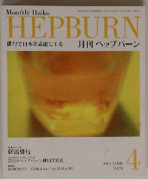 HEPBURN　2005年4月
