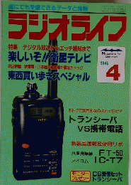 ラジオライフ　１９９６年4月号