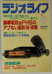 ラジオライフ　1997年6月号