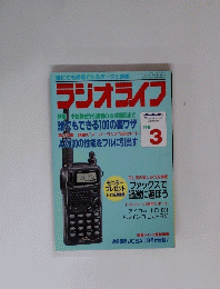 ラジオライフ　1996年3月号