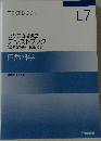 TEXT BOOK L7 公務員合格講座 テキストブック [教養試験編] 知識分野 自然科学