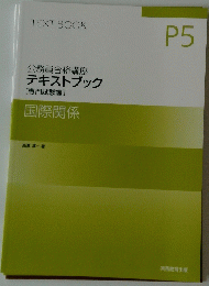 公務員合格講座 テキストブック 