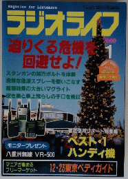ラジオライフ　2000年1月号