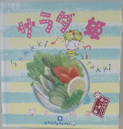 サウダ姫　6