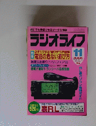 ラジオライフ　1995年11月号