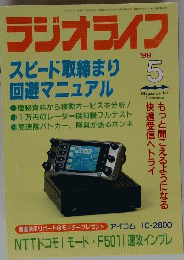 ラジオライフ　1999年5月号