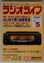 ラジオライフ　1996年5月号