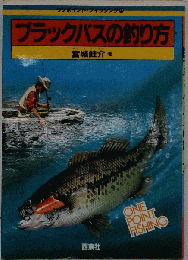 ブラックバスの釣り方