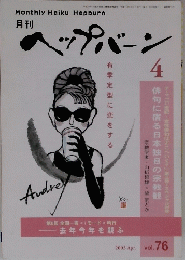 ヘップバーン　2003年4月号