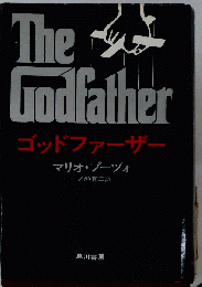 ゴッド ファーザー