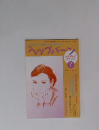 MonthlyHaikuHepburn　ヘップバーン　2002年7月号