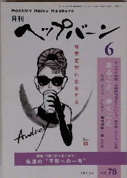 へップバーン　2003年6月号
