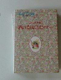 Bulat Conking　わたしの料理ノート　これでもう安心　酒の肴ともてなしマナー　11